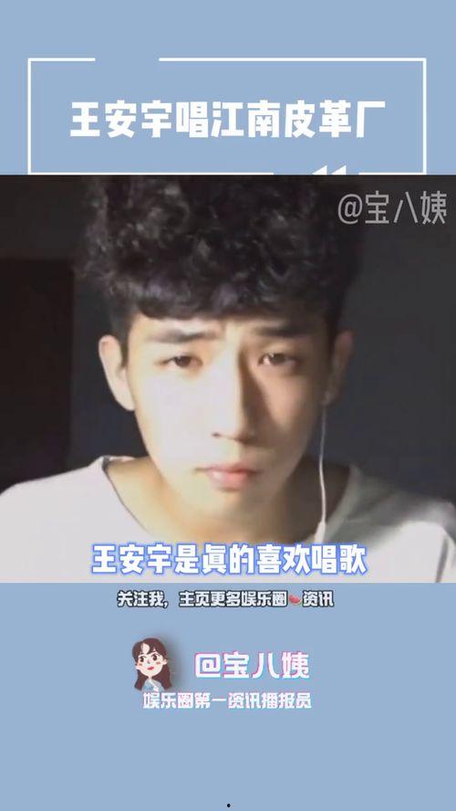 谁爆料王安宇的视频最新,背后真相令人震惊 第1张 谁爆料王安宇的视频最新,背后真相令人震惊 第1张